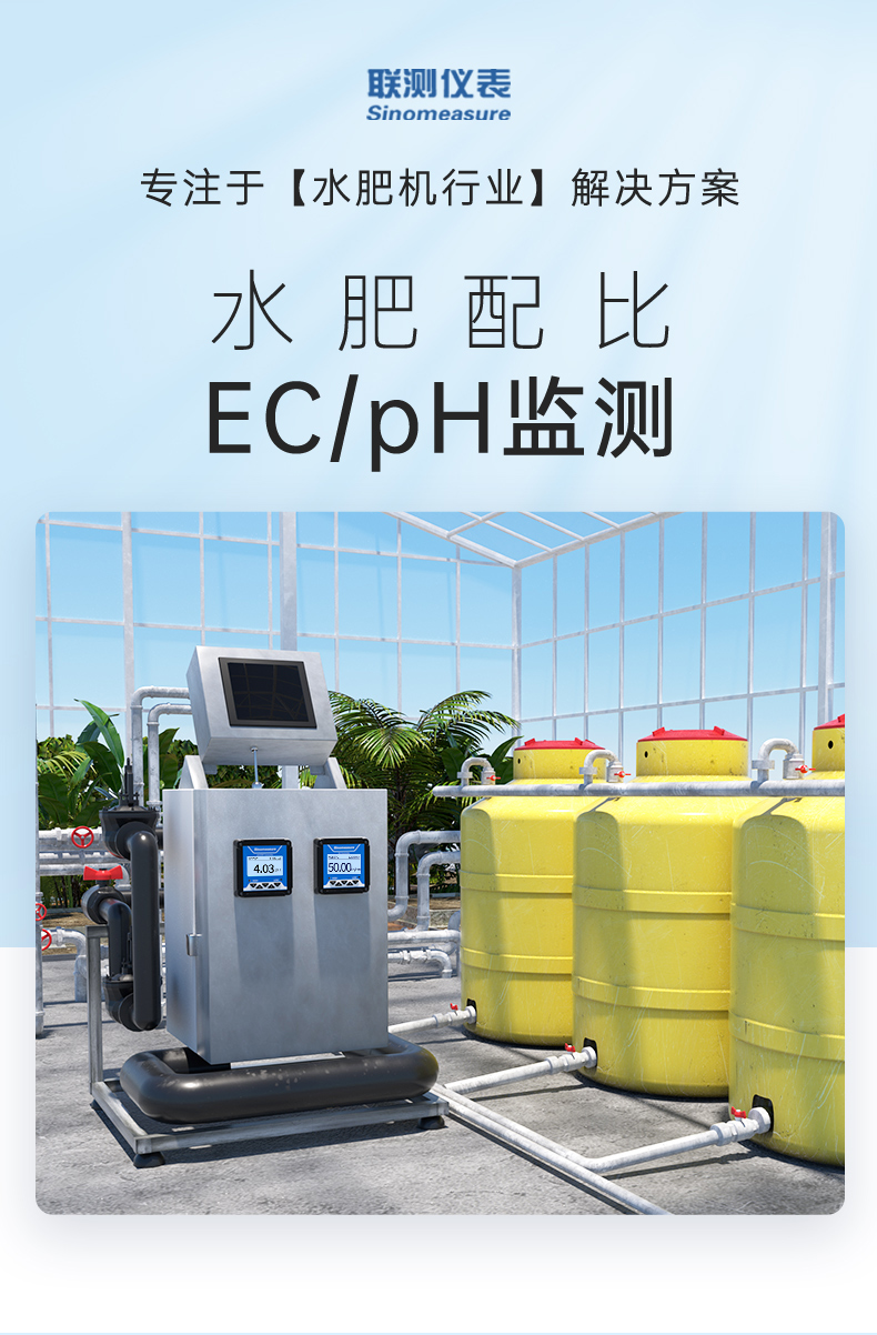電導率水肥機行業-2023.8.11_01.jpg